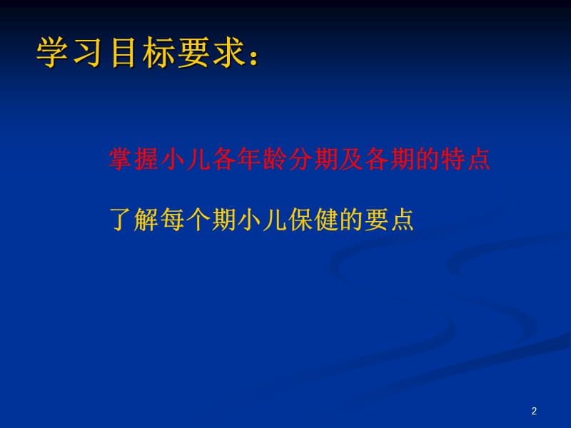 小儿年龄分期及各期特点PPT课件_第2页