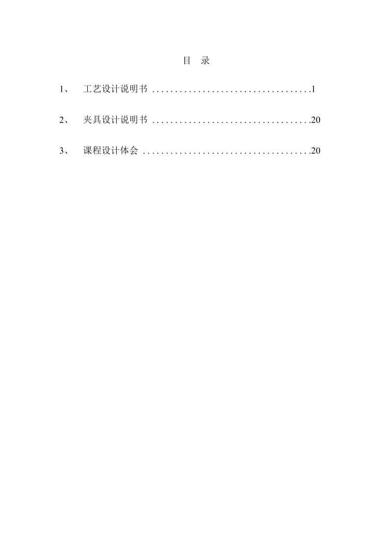 ca6140车床法兰盘加工工艺规程及夹具设计_毕业设计_第2页