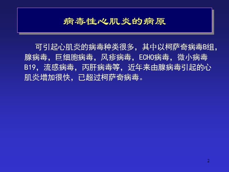 小儿病毒性心肌炎治疗进展PPT课件_第2页