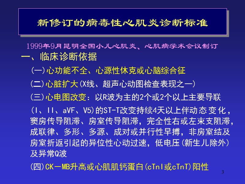 小儿病毒性心肌炎治疗进展PPT课件_第3页