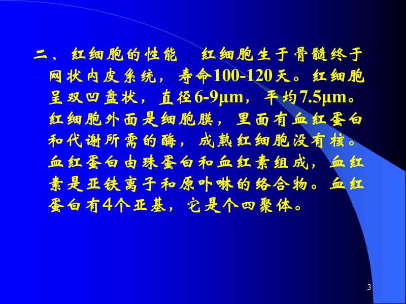 小儿贫血的诊断ppt课件_第3页