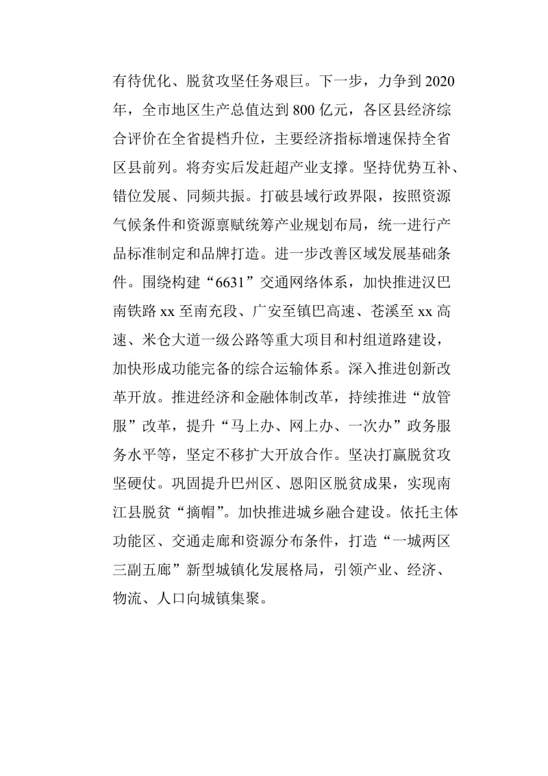 xx全市六大突破现场推进会发言稿强化政策项目支撑助推县域经济突破发展_第2页