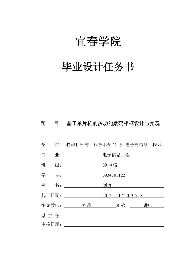 基于单片机的多功能数码相框设计与实现_第3页