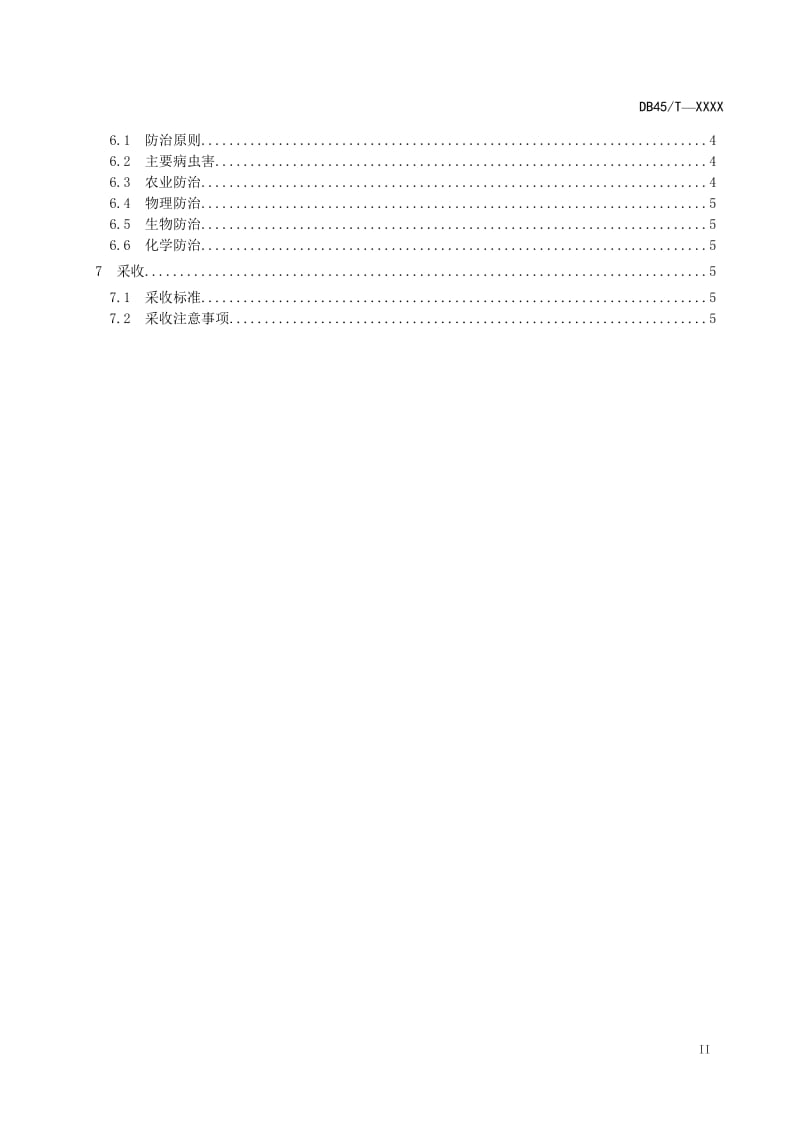 桂北朝天椒生产技术规程征求意见稿_第3页