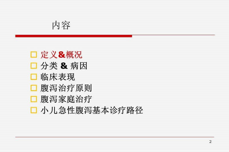 小儿急性腹泻基本诊疗路径PPT课件_第2页