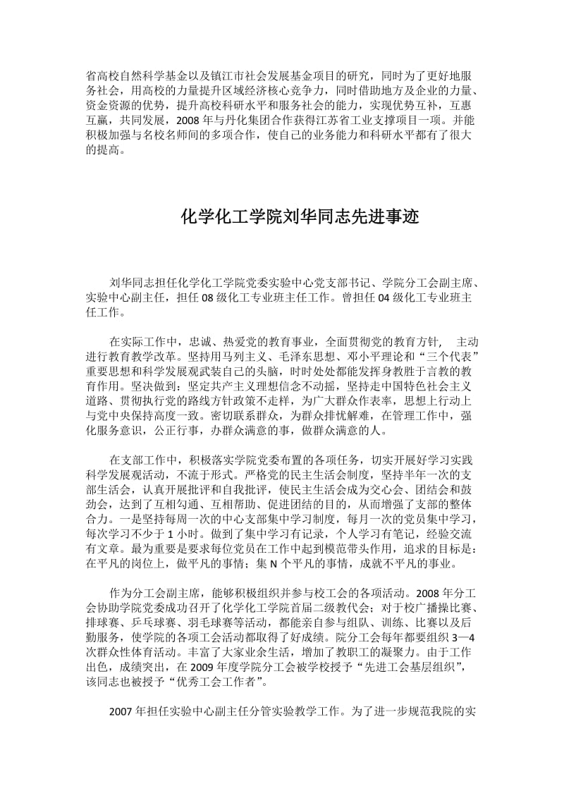 优秀大学生党员先进事迹：化学化工学院张文莉同志先进事迹三篇_第2页