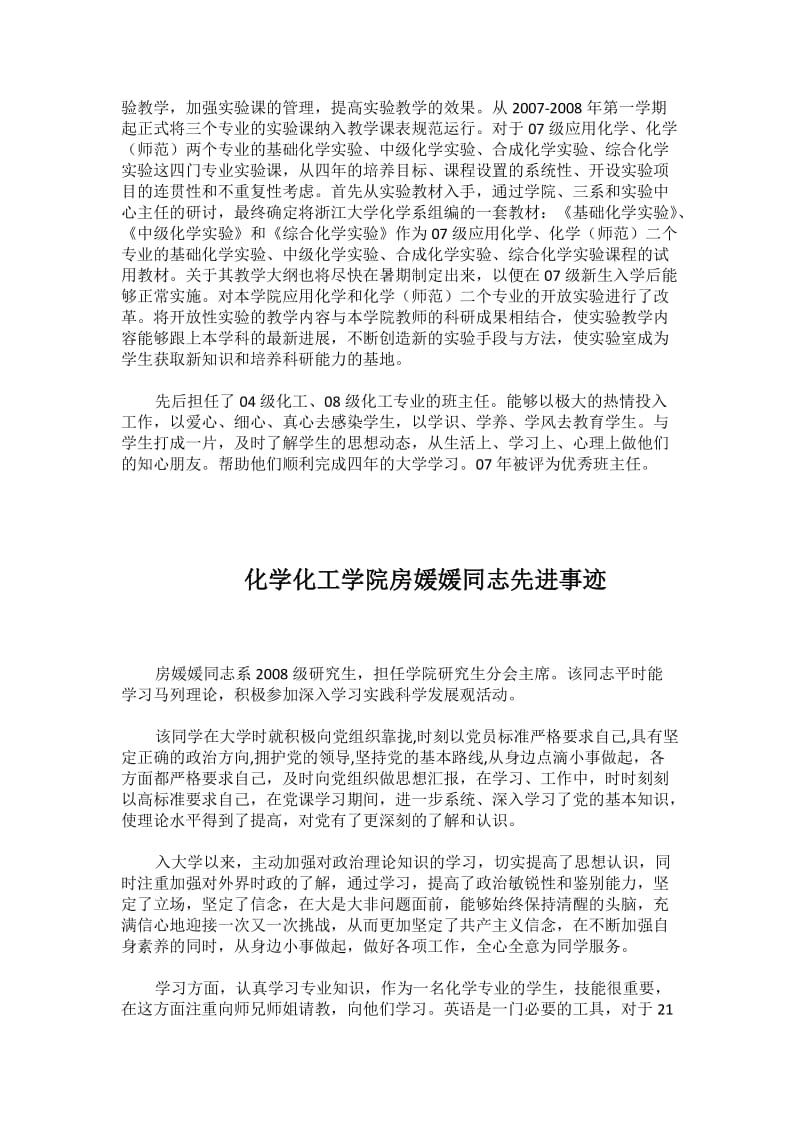 优秀大学生党员先进事迹：化学化工学院张文莉同志先进事迹三篇_第3页