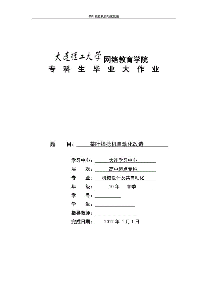 茶葉揉捻機(jī)自動(dòng)化改造