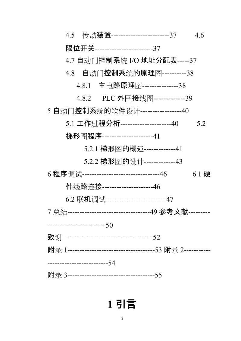 基于plc自动门控制系统设计毕业论文_第3页