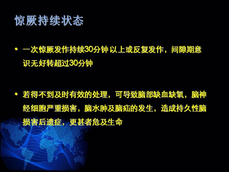 小儿热性惊厥的急救PPT课件_第3页