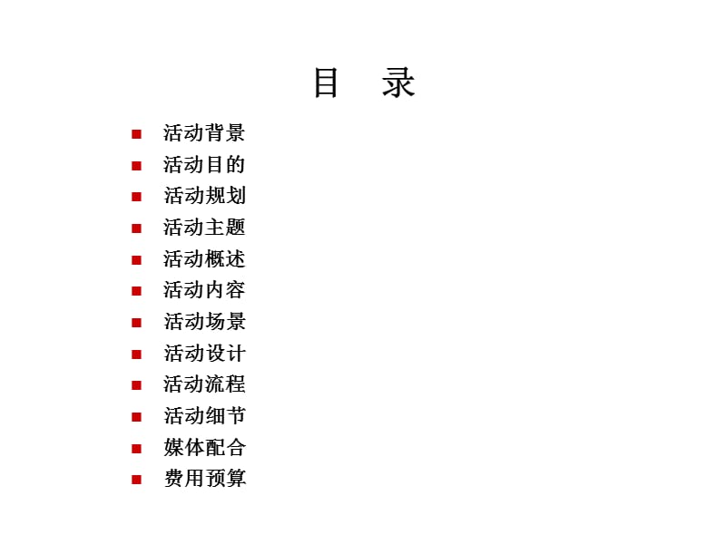 新车上市推介会方案_经销商版ppt演示课件_第2页