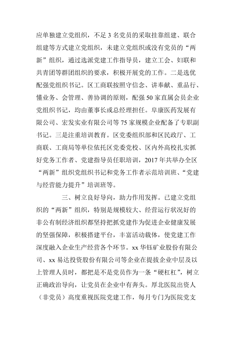 两新工委第二次全体会议发言稿切实推动全区两新组织党组织全面进步全面过硬_第2页