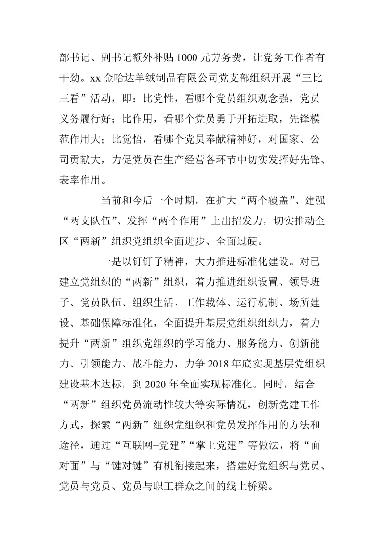 两新工委第二次全体会议发言稿切实推动全区两新组织党组织全面进步全面过硬_第3页