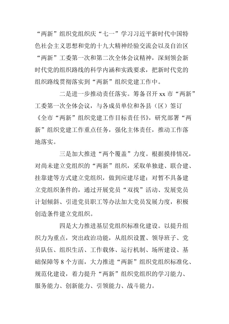 两新工委第二次全体会议发言稿努力开创两新组织党建工作新局面_第3页