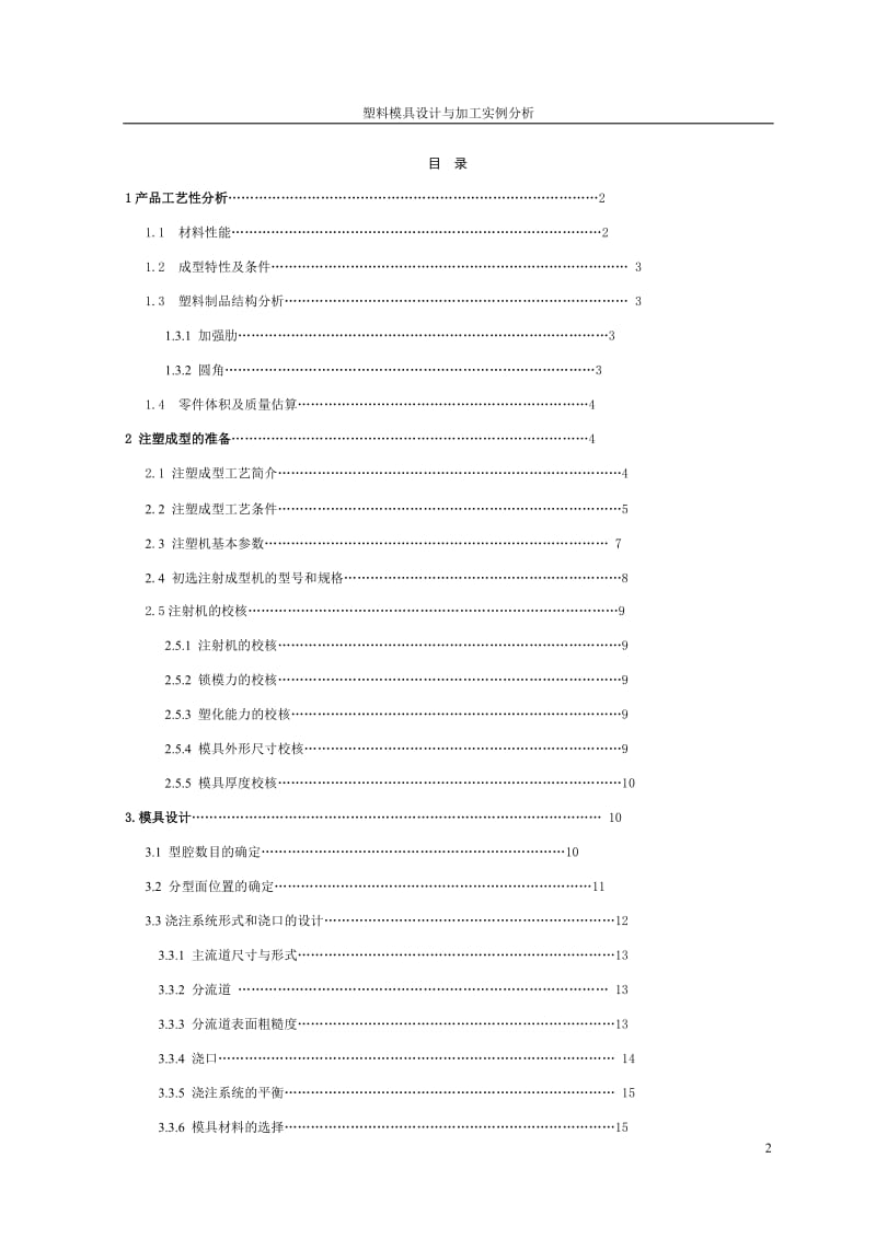 机械性能拉压试验机的设计_第2页