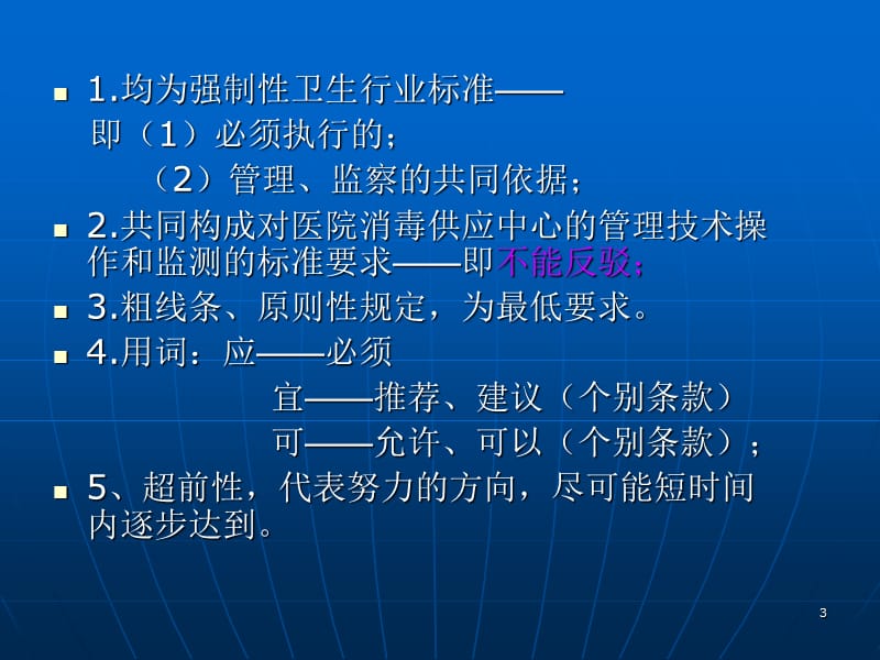 消毒供应室的新标准与规范化管理PPT课件_第3页