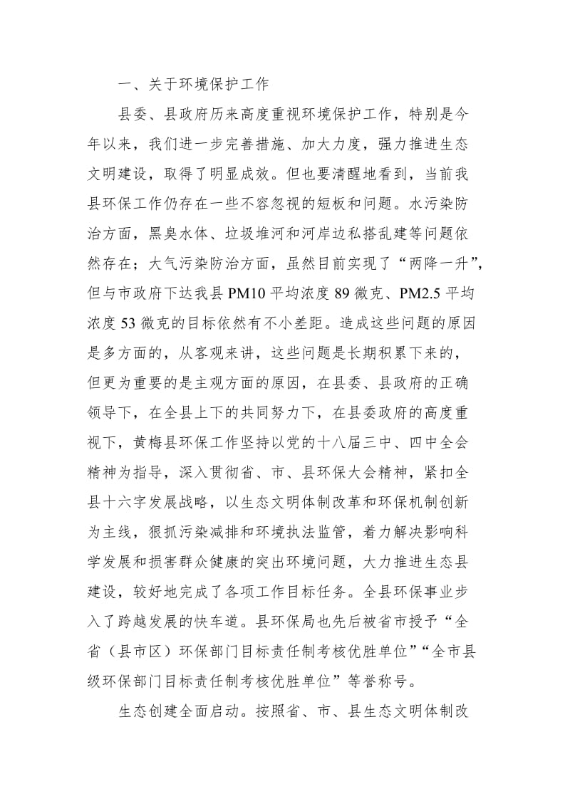 在全县安全稳定环保工作会议上的讲话_第2页