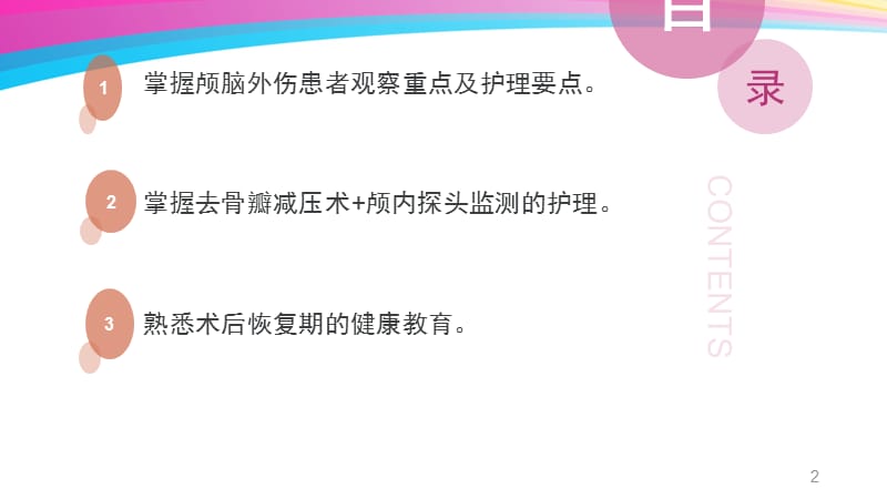 小儿重型颅脑损伤的护理查房ppt课件_第2页