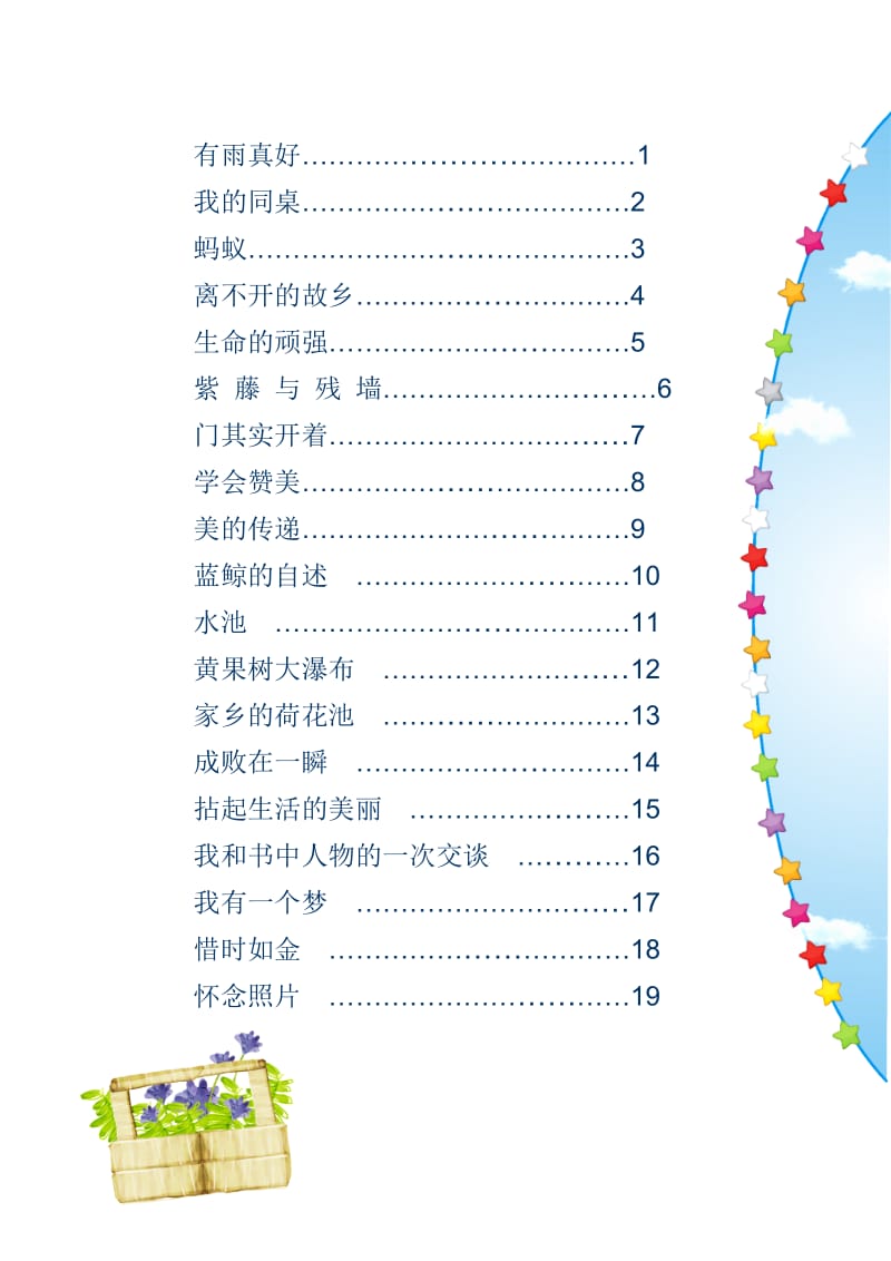 中小学生作文集20篇不同背景word2010版本_第2页