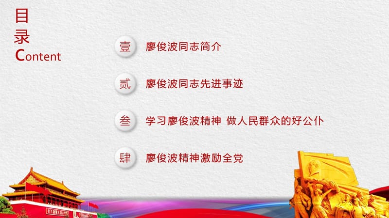 党课：向廖俊波同志学习专题党课PPT模板_第3页