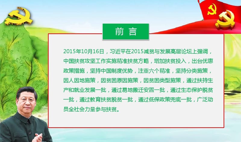 党课：绿色清新精准扶贫决战扶贫攻坚PPT模板_第2页