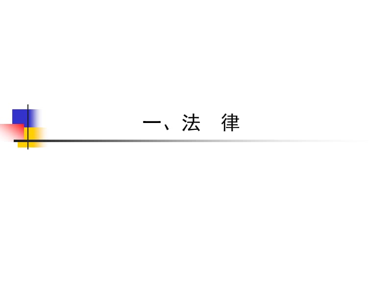 特种设备相关法规标准现状及更新情况介绍_第3页