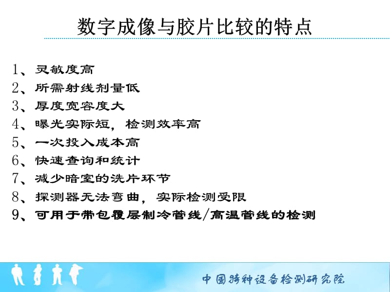 无损检测技术及其应用--DR检测_第3页