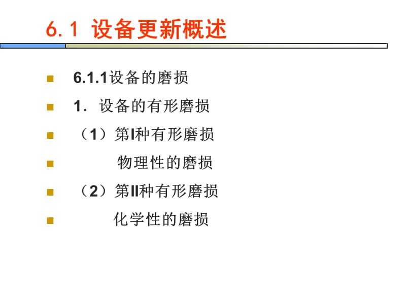 建筑机械设备的技术经济分析_第2页