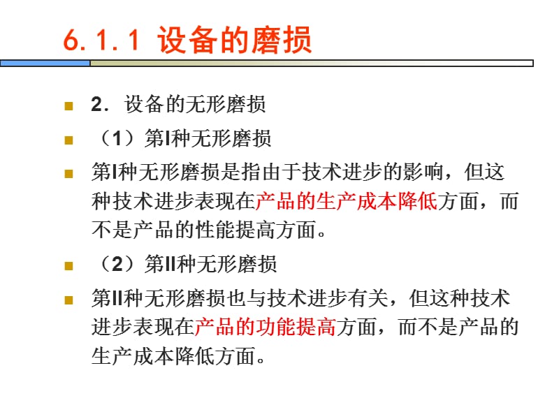 建筑机械设备的技术经济分析_第3页