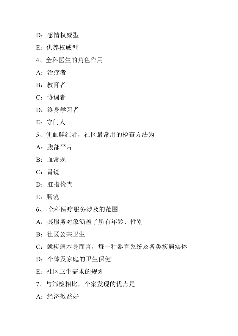 北京201x年初级主治医师(全科)考试题_第2页