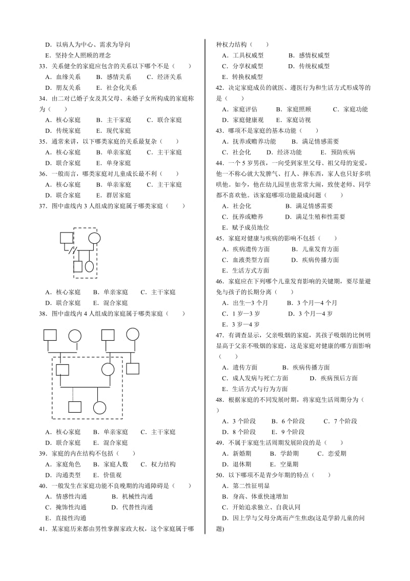 全科医师习题集及答案 (1)_第3页