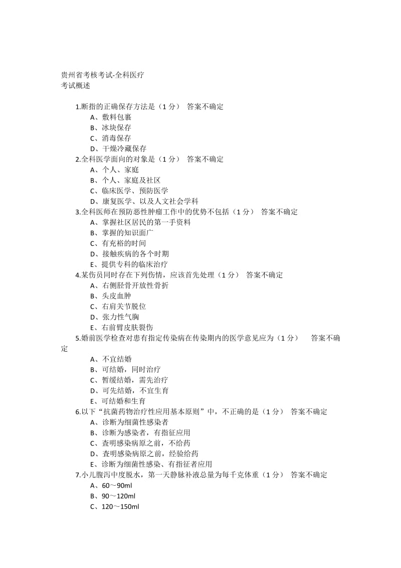 医博士网-贵州省考核考试-全科医疗导学资料-10_第1页