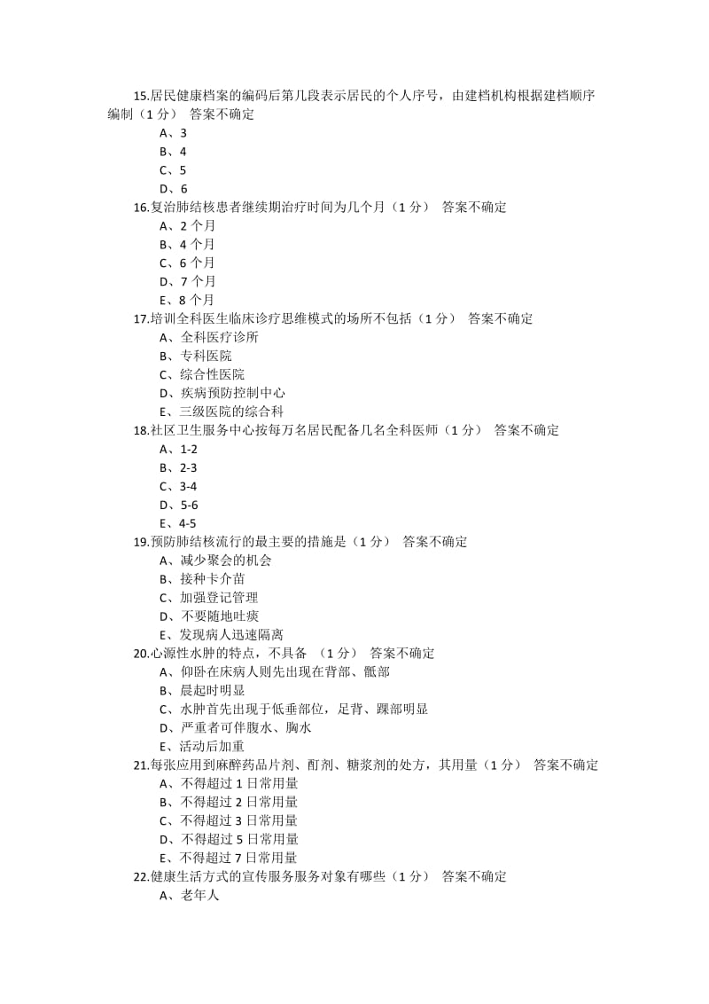 医博士网-贵州省考核考试-全科医疗导学资料-10_第3页