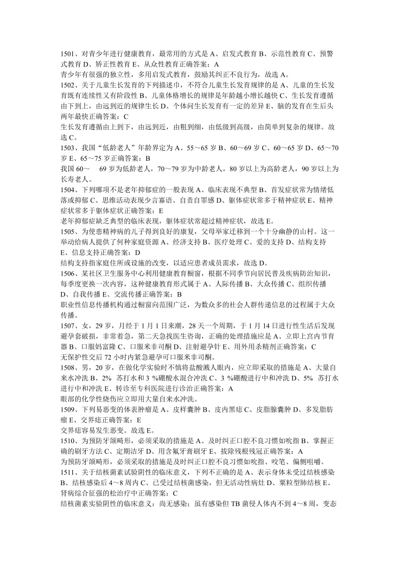 全科医师中级职称考试试题4_第1页