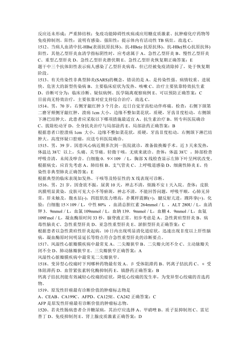 全科医师中级职称考试试题4_第2页