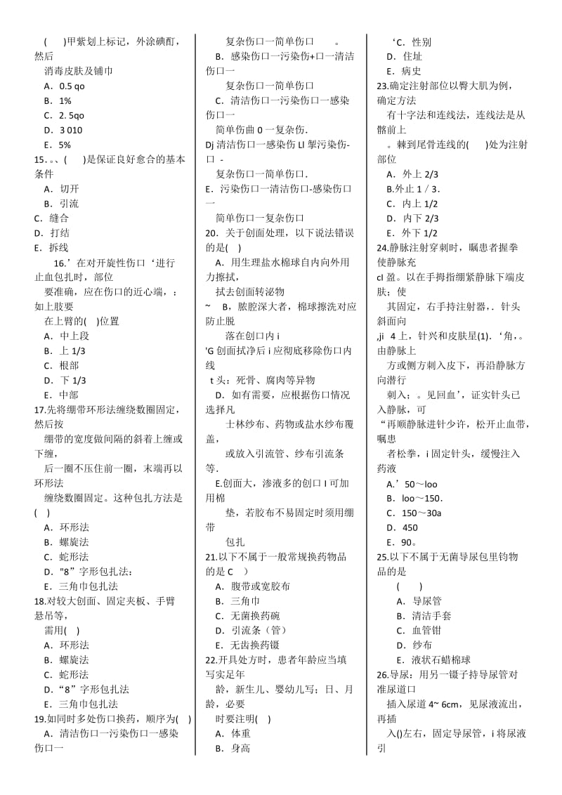 国家乡村全科执业助理医师资格考试4_第2页