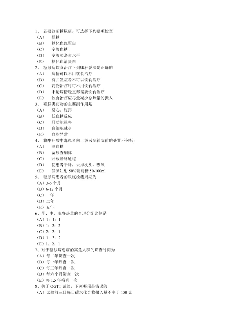 广东省第三次全科医学岗位培训全科医师操作技能考试C卷_第3页