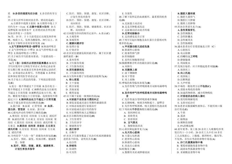 2013年河北省乡镇卫生院全科医生复习题及答案_第2页