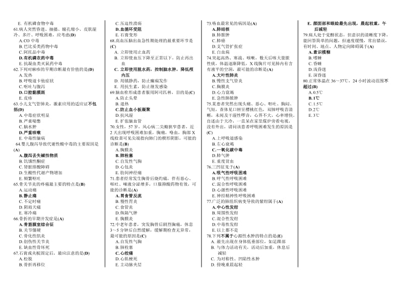 2013年河北省乡镇卫生院全科医生复习题及答案_第3页