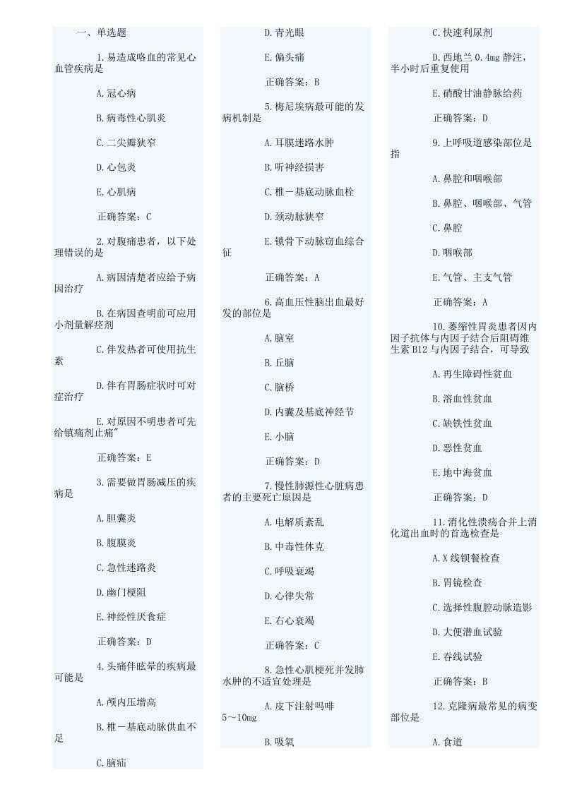 201X年全科医学医师考试模拟试题及答案.doc_第1页