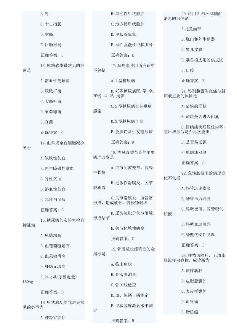 201X年全科医学医师考试模拟试题及答案.doc_第2页