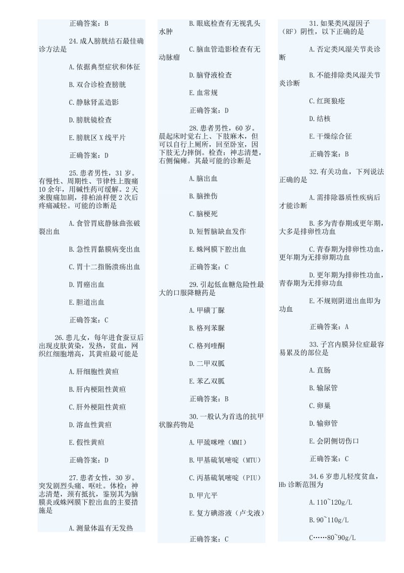 201X年全科医学医师考试模拟试题及答案.doc_第3页