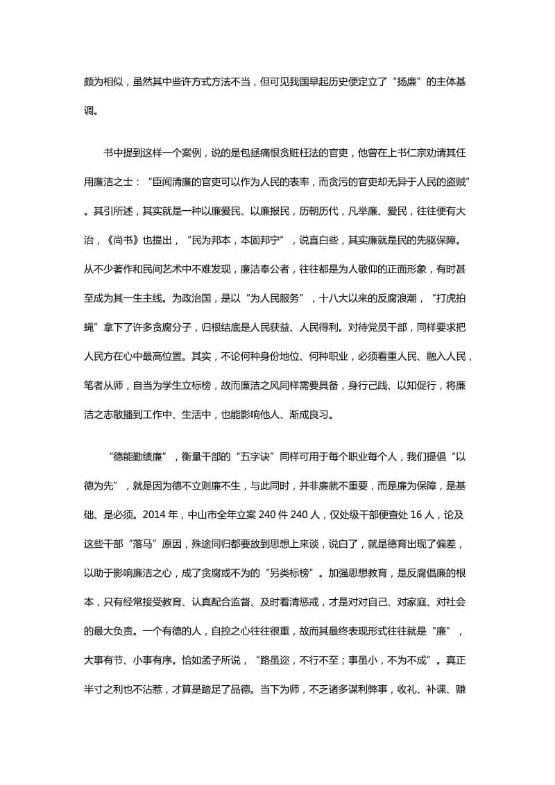 廉洁读书征文1500字10篇_第2页