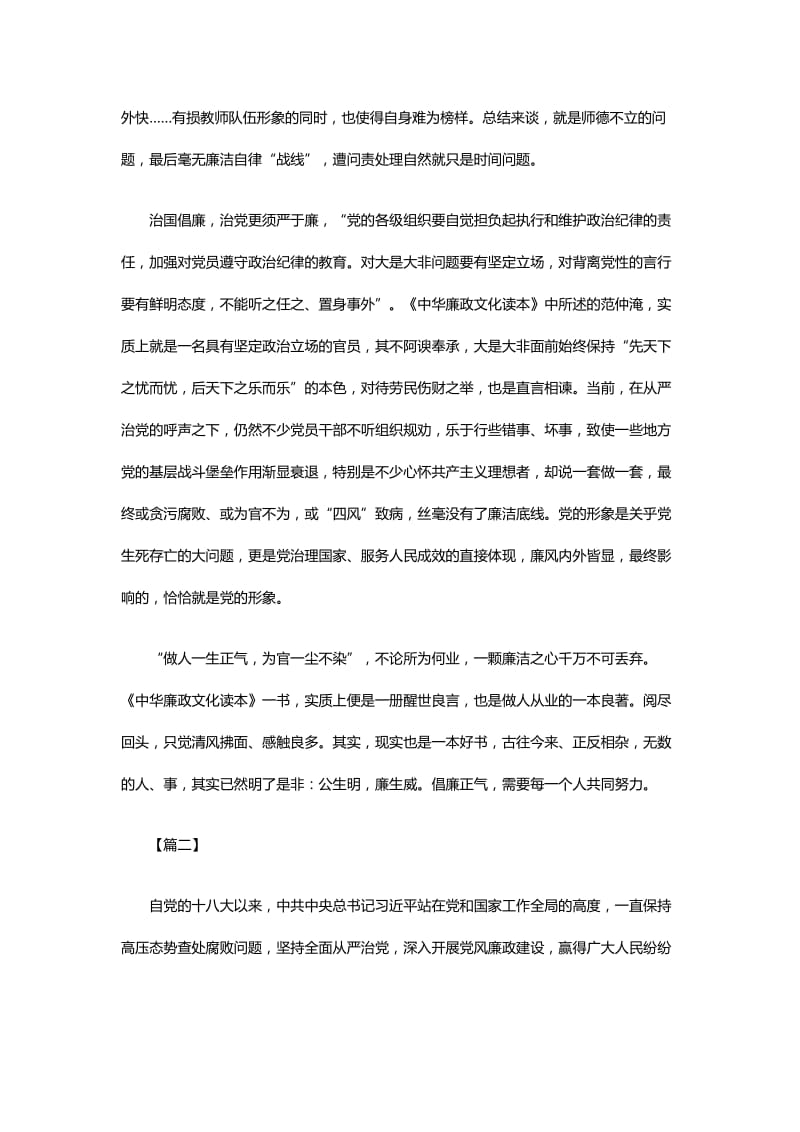 廉洁读书征文1500字10篇_第3页