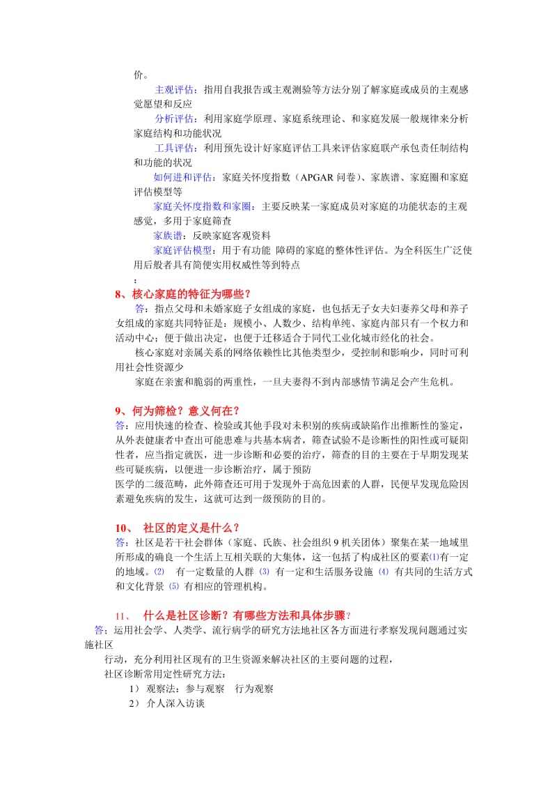 全科医生：全科医疗综合练习题_第2页