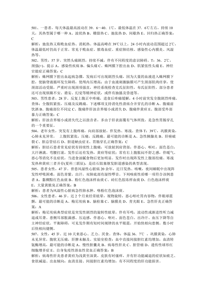 全科医师中级职称考试试题2_第1页