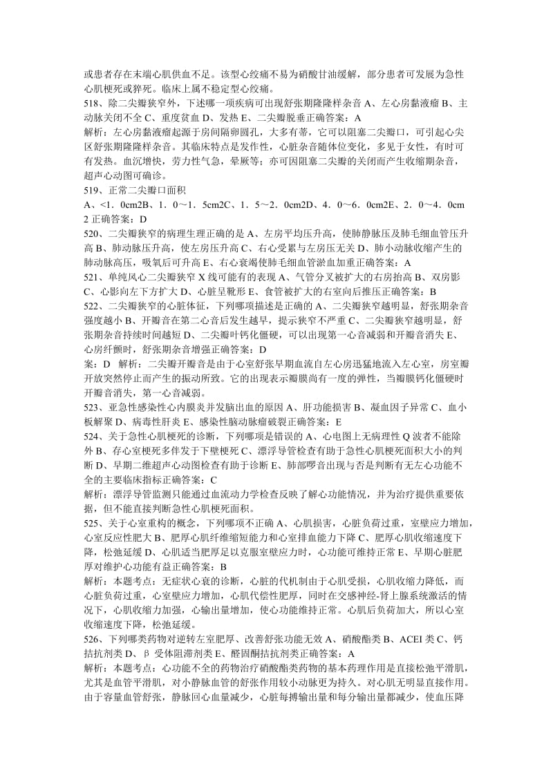 全科医师中级职称考试试题2_第3页