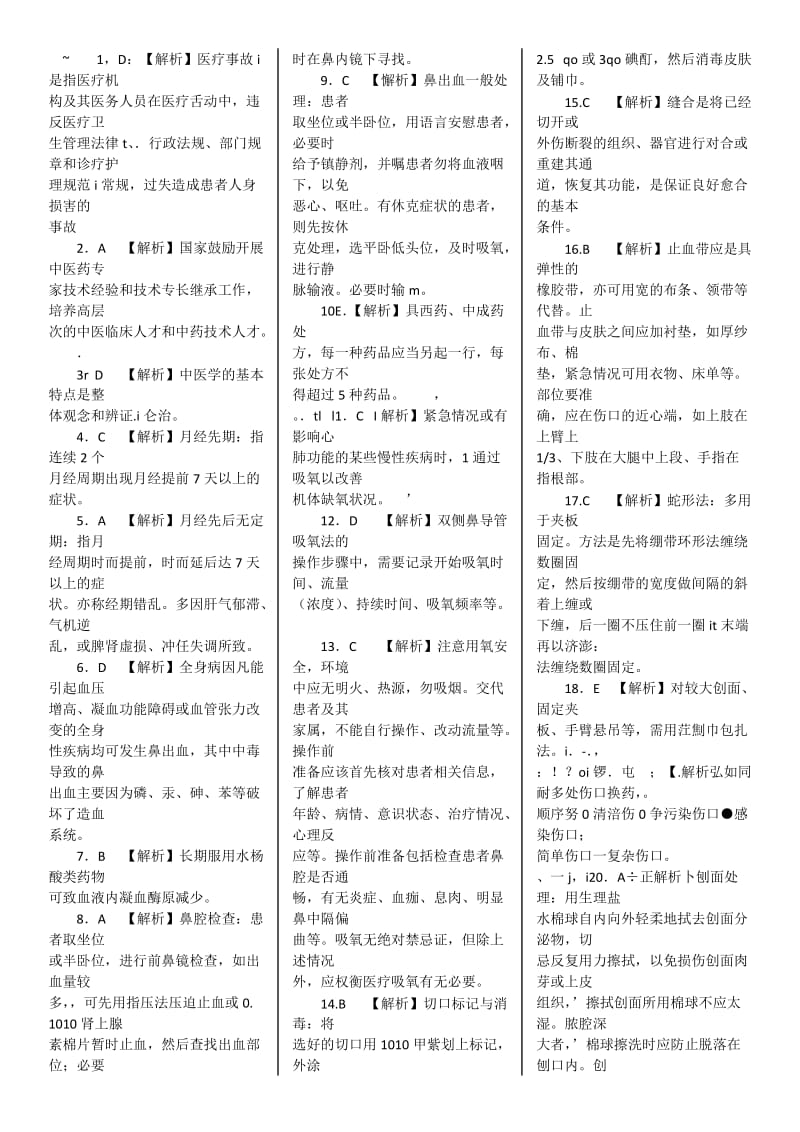 国家乡村全科执业助理医师资格考试4答案_第1页