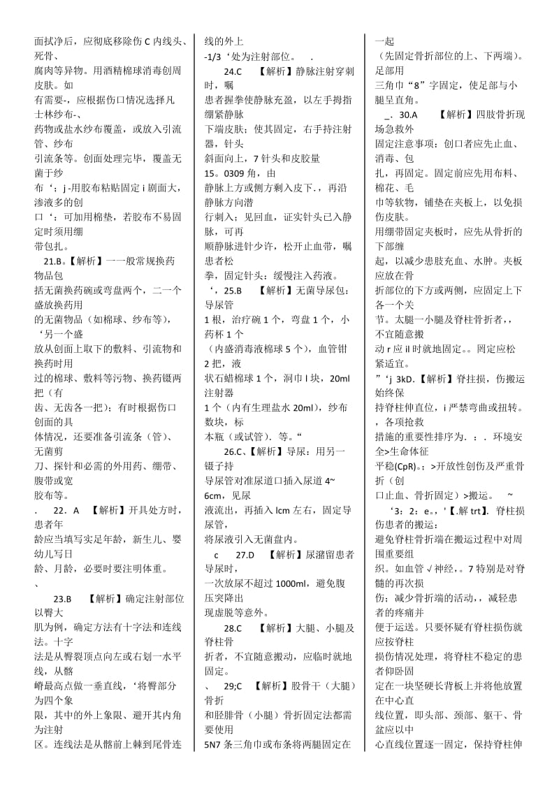 国家乡村全科执业助理医师资格考试4答案_第2页