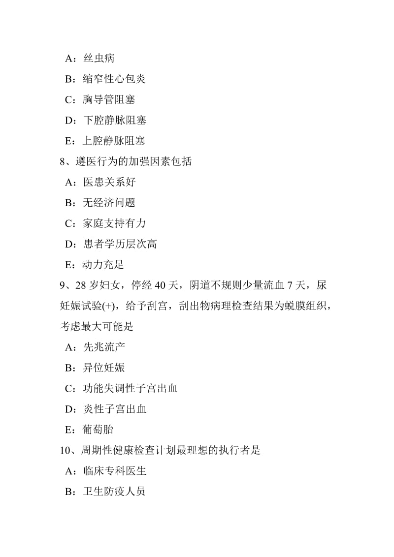 福建省201x年上半年主治医师(全科)专业知识考试试题_第3页